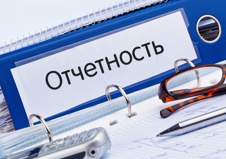 Отчетность фактического количества сотрудников