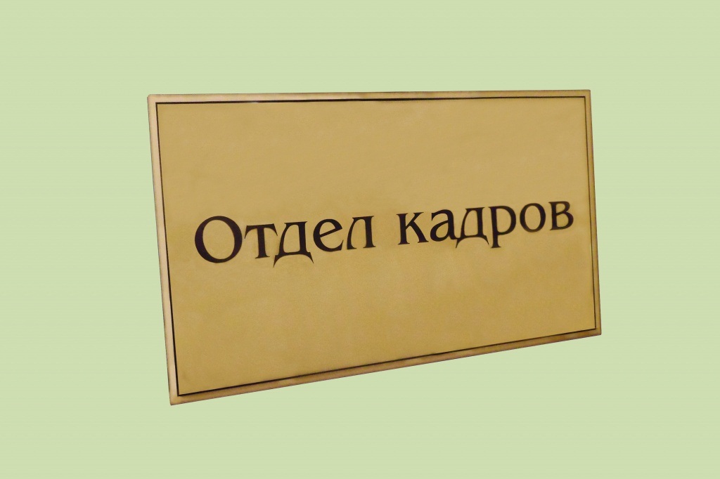 Выдача документов после увольнения