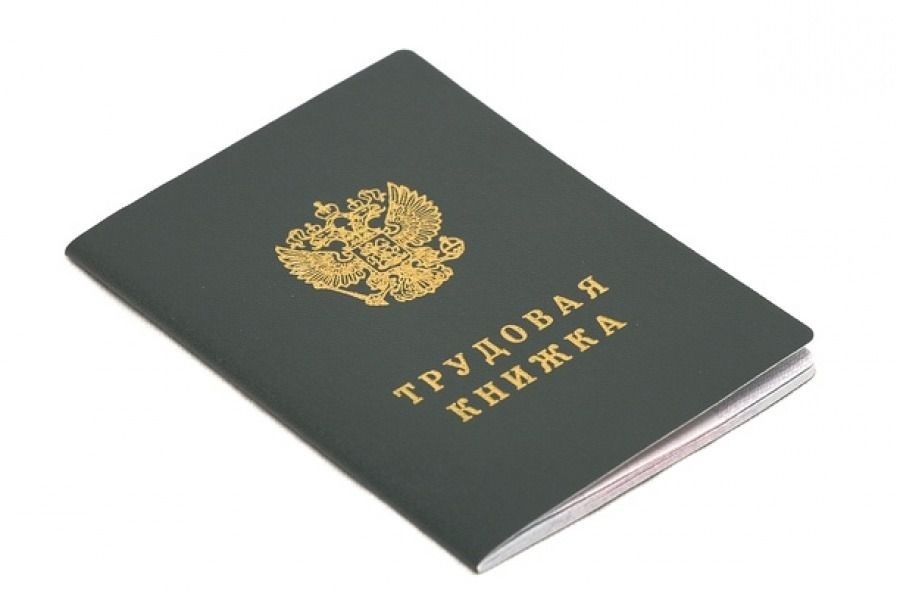 Запись в трудовой книжке
