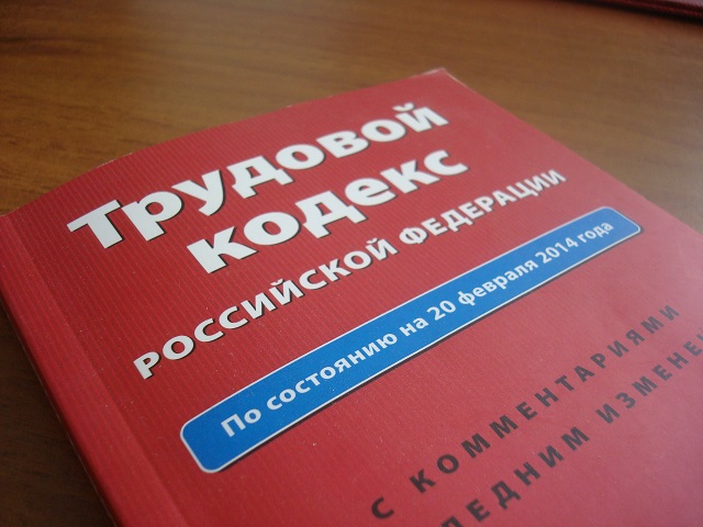 Трудовой кодекс, регулирующий трудовые отношения